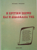Kritiki